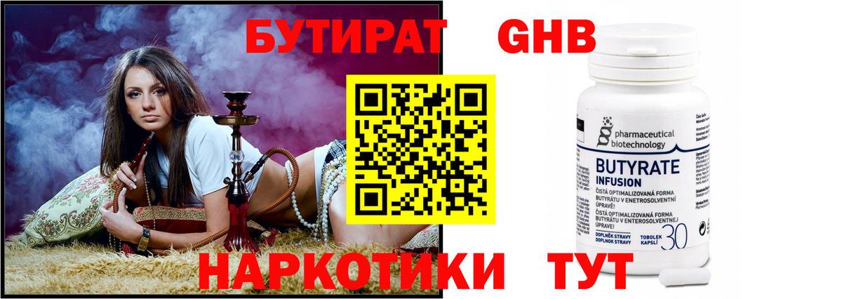 БУТИРАТ жидкий экстази  Вход с VPN  Кимовск 