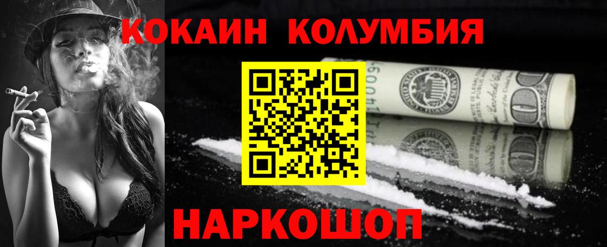 КОКАИН Columbia Кимовск
