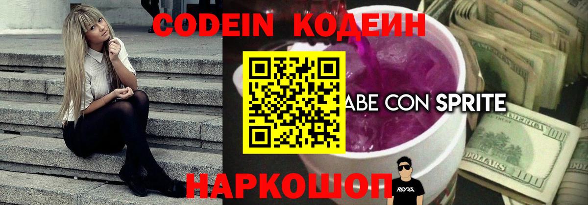 Кодеиновый сироп Lean напиток Lean (лин) Кимовск
