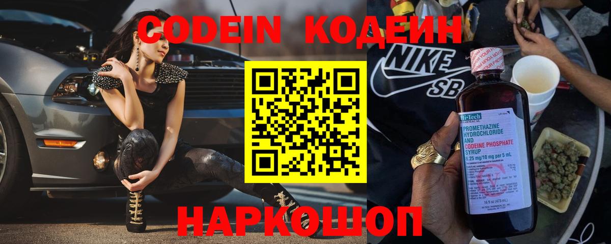 Кодеиновый сироп Lean Purple Drank  Вход с VPN  Кимовск 