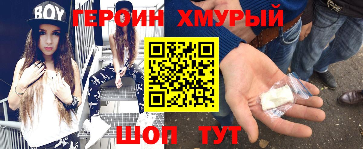 Героин гречка Кимовск