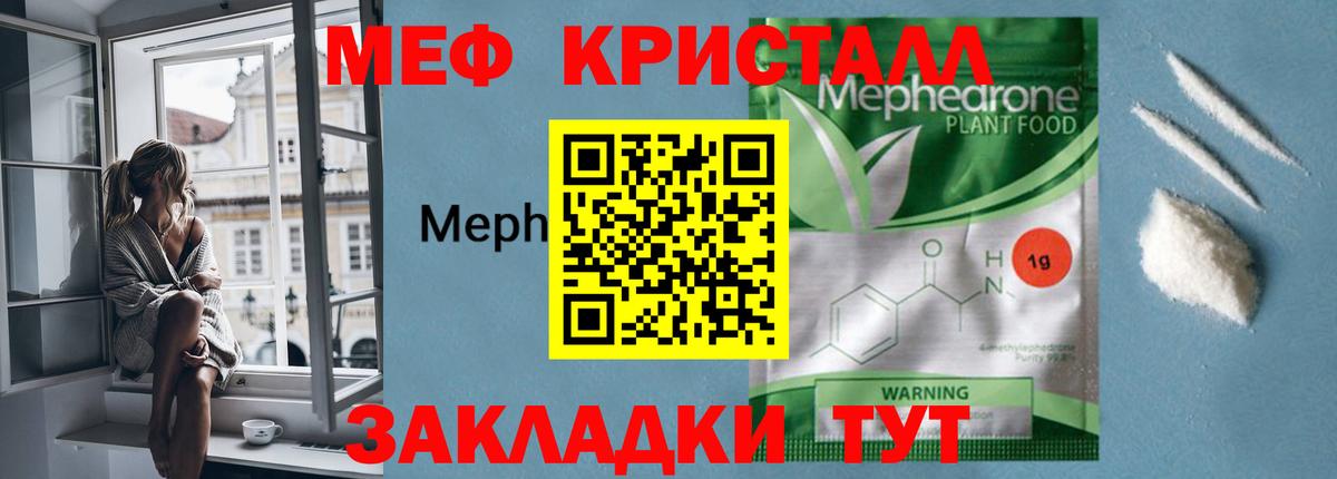 Меф мяу мяу мука Кимовск