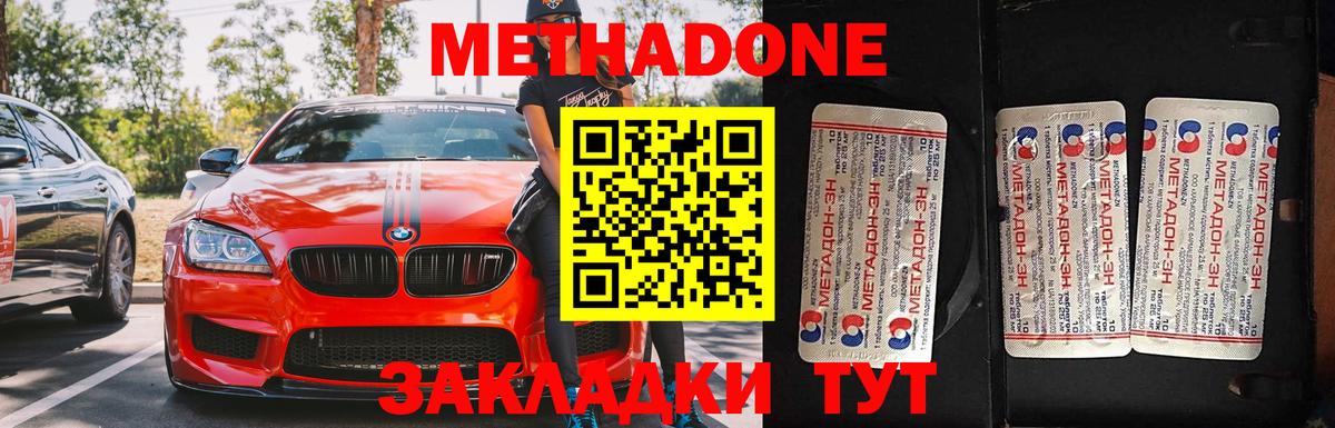 Метадон кристалл Кимовск